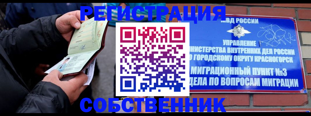временная регистрация для школы в Находке